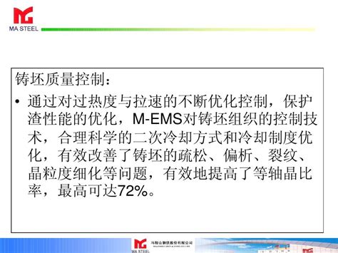 马钢第一钢轧总厂车轮钢冶炼工艺过程简介word文档在线阅读与下载免费文档