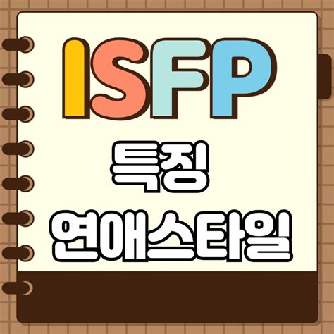 Isfp 남자 특징과 연애 스타일 진정한 감성남의 3가지 매력