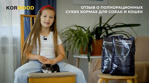 KORWOOD | Отзыв о полнорационных сухих кормах для собак и кошек (София ...