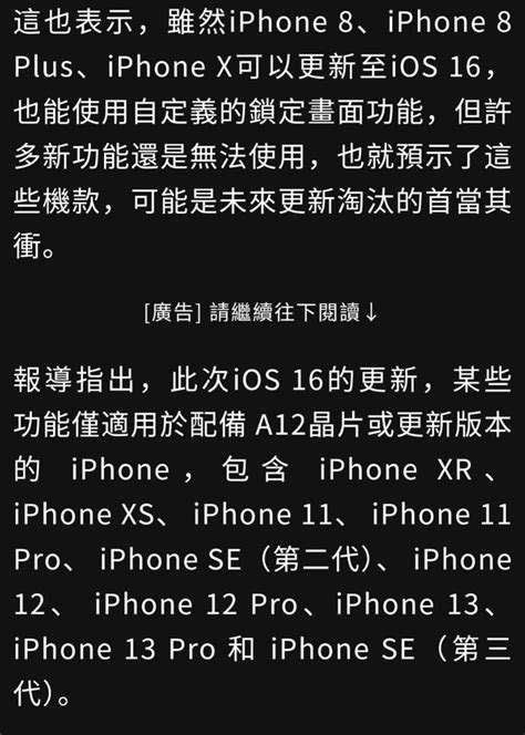 升級 Ios 16 卻不支援新功能這三款機型恐為下一波淘汰名單 Mobile01