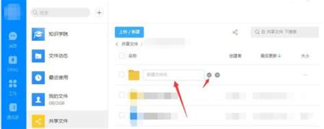 钉钉电脑版怎么新建共享文件？创建共享文件流程介绍游戏爱好者