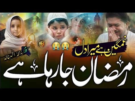 New Ramzan Kalam Ramzan Ja Raha Hai Alvida Ramzan Naat Hafiz