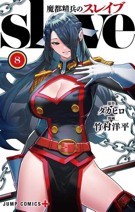 Volume 8 | Mato Seihei no Slave Wiki | Fandom
