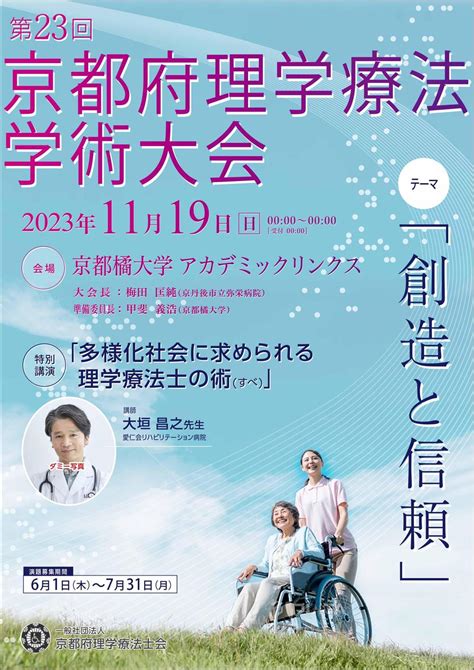 A Hiranoatsushi001さんの事例・実績・提案 リハビリの学会「第33回京都府理学療法士学術大会」のポスター作製