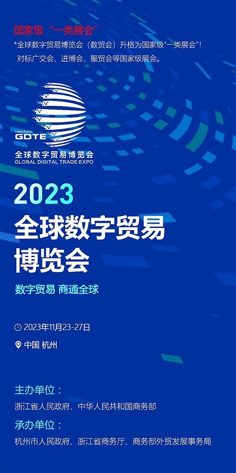 第二届全球数字贸易博览会门票优惠活动家官网报名