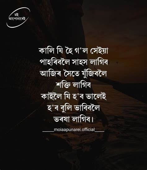 Assamese Inspirational Quotes Motivational Quotes Moi Aapunarei