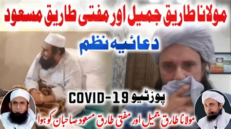 Duaiya Nazam Molana Tariq Jameel And Mufti Tariq Masood Sahab Par New