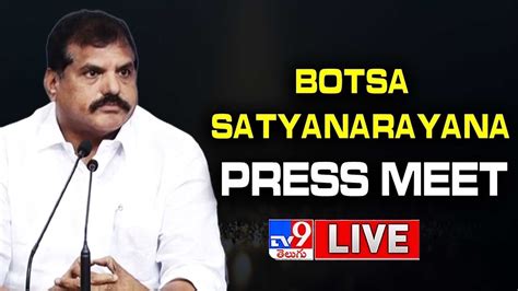 Botsa Satyanarayana Press Meet LIVE TV9 YouTube