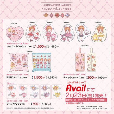 「ccさくら×サンリオ」アベイルで2月23日よりグッズ発売！桜たちのポーズに「ぎゃわちい」 女性向けアニメ情報サイトにじめん