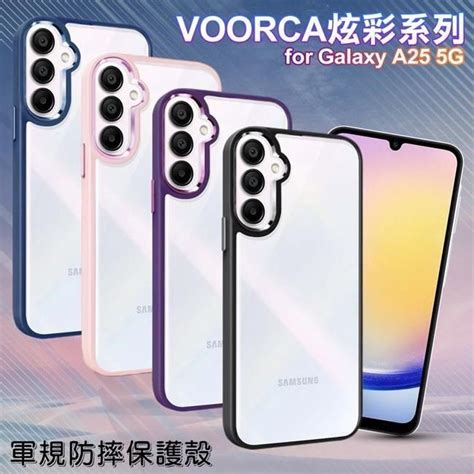 【南紡購物中心】 Voorca For Samsung Galaxy A25 5g 炫彩系列軍規防摔殼 Pchome 24h購物