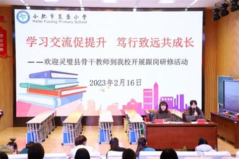 跟岗研修促成长 学思践悟共提升——灵璧县中青年骨干教师提升研修跟岗培训报道 国内 新尧网