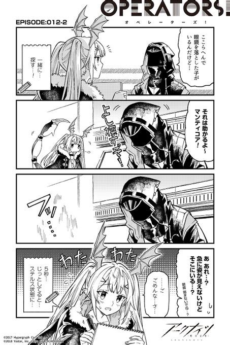 【公式twitter漫画】 『アークナイツ Operators』12話 アークナイツ公式 さんのマンガ ツイコミ仮