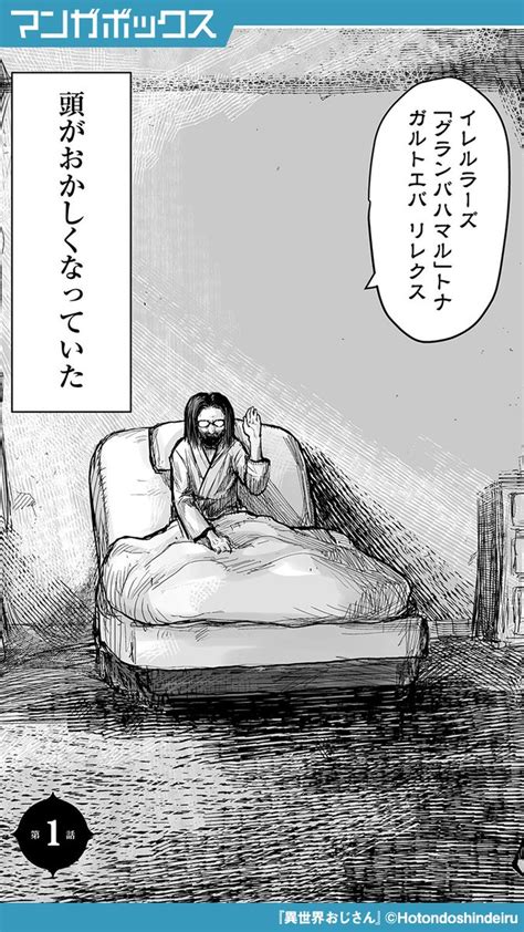 ブラスコウ／秋友克也 On Twitter Rt Mangabox 「ワーグレント・マグナ！！」 昏睡状態から目覚めた叔父が 本物の