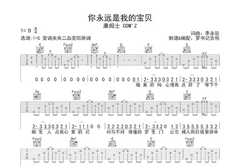 你永远是我的宝贝吉他谱康姆士comzc调弹唱81现场版 吉他世界