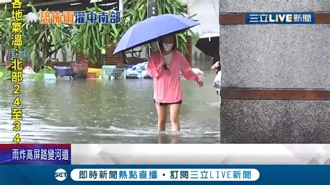 深夜暴雨彈襲南台灣災情慘重多處道路民宅淹水 山區野溪暴漲船隻靠港受阻 小琉球水淹到小腿肚 民眾苦不堪言│【live大現場