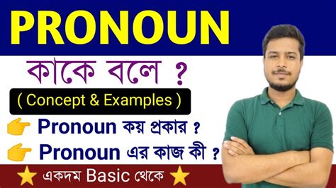 Pronoun Definitions Types Examples And Functions Basic