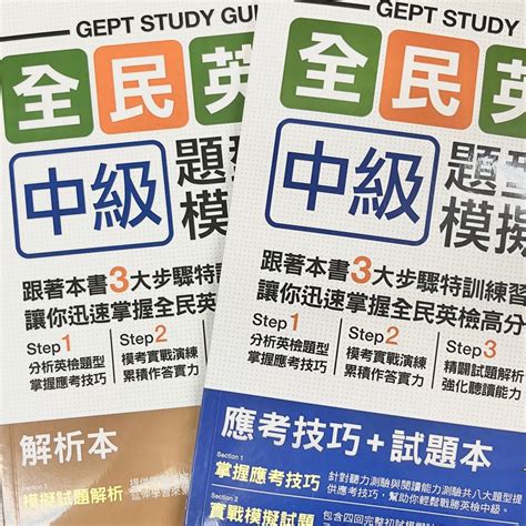 全民英檢中級 模擬試題 附解答 Cd 試題本 興趣及遊戲 書本及雜誌 教科書與參考書在旋轉拍賣