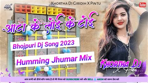 Aata Ke Lei Ke Toi 😍 Bhojpuri Dj Song Humming Vs Tapori Mix 😎 Khortha