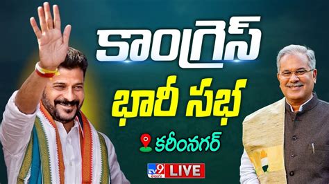 Revanth Reddy Public Meeting Live