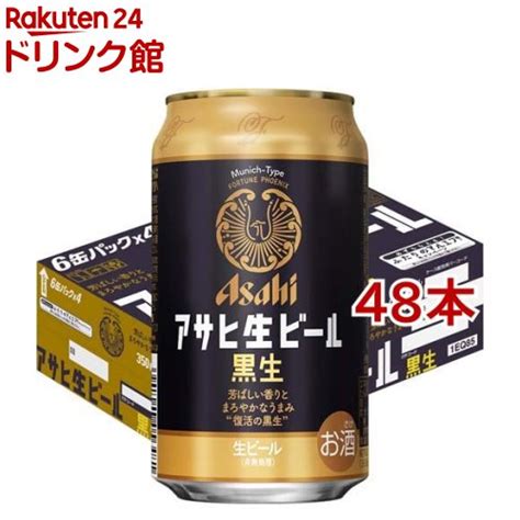 【楽天市場】【訳あり】アサヒ 生ビール 黒生 缶 カートンパック 350ml 48本セット 【アサヒ黒生】：楽天24 ドリンク館