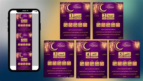 تصميم امساكية رمضان 2023 Pdf خمسات