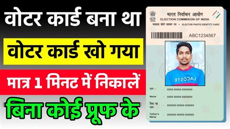 How To Find Epic Number In Old Voter Id Card How To Find Epic Number