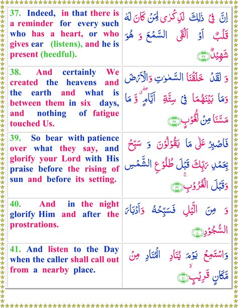 Surah Qaaf English Quran O Sunnat