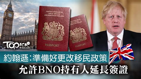 【港區國安法】英國首相稱準備好更改移民政策 約翰遜︰允許bno持有人延長簽證