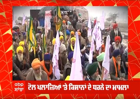 Kisan Protest Latest News Photos And Videos On Kisan Protest Abp Sanjha