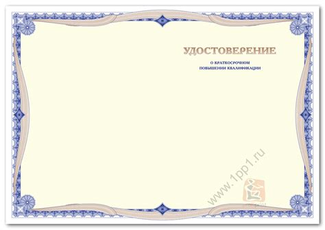 Купить Бланк корочки удостоверения о краткосрочном повышении ...