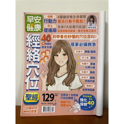 早安健康 雜誌 2023 年 空腹力 中醫五臟排毒 練瑜伽治百病 原價129元 二手 九成九新 蝦皮購物