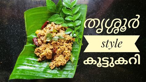 Style Sadya Special Recipe Onam Special Kootu