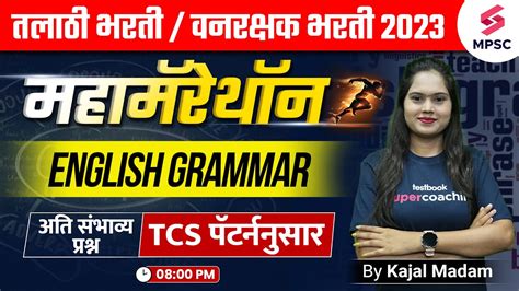 M Talathi Bharti English Grammar Marathon Vanrakshak Bharti