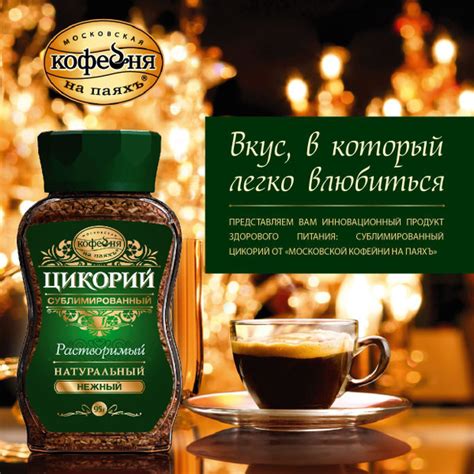 Цикорий сублимированный Московская кофейня на паяхъ, "Нежный", 95 гр ...