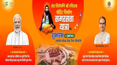 Sant Shiromani Gurudev Ravidas Ji Samrasta Yatra Webcast Services Of