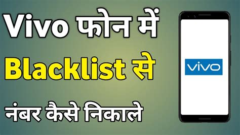 Blacklist Se Number Kaise Hataye Vivo Phone Se How To Remove