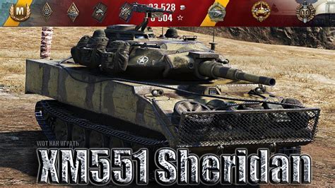 XM551 Sheridan wot ЛТ 10 уровня бой World of Tanks YouTube