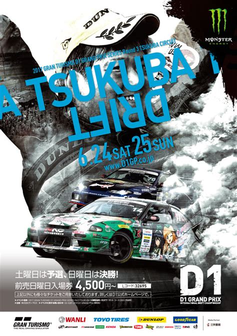 D Grand Prix Official Website Tsukuba Drift Event Information