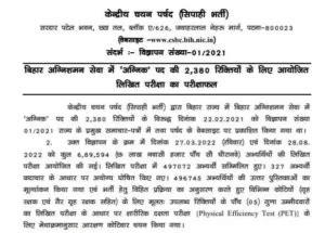 Bihar Police Fireman Result 2022 Download Result बहर पलस फयरमन