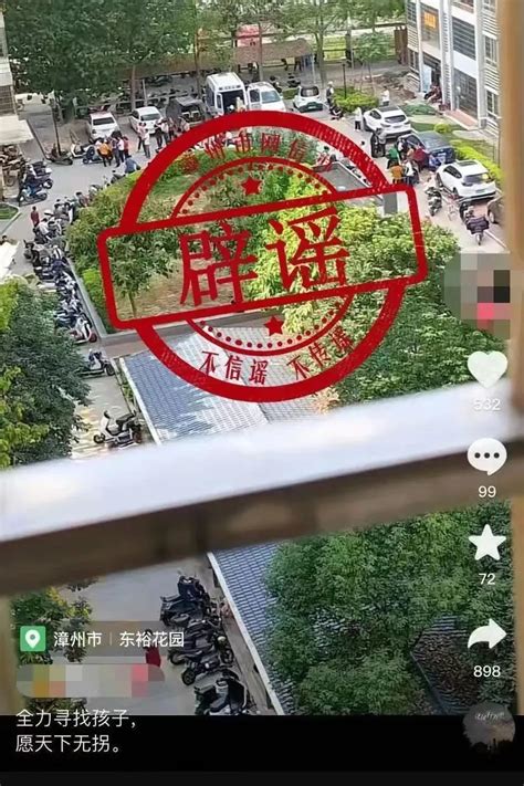 网传漳州发生拐卖儿童事件？辟谣！腾讯新闻