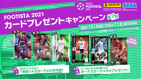 「wccf Footista 2021」，第7回カードプレゼントキャンペーンが10月14日より開催