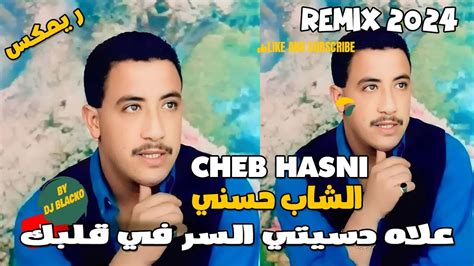 CHEB HASNI REMIX 2024 ALEH DESSITI SER FI GALBEK الشاب حسني علاه