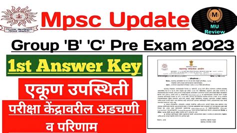 Mpsc Combine Group B First Answer Key Mpsc Combine 2023 Exam