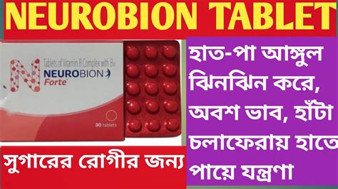 Neurobion Forte Tablet Use Dose Benefits Side Effects In Bengali