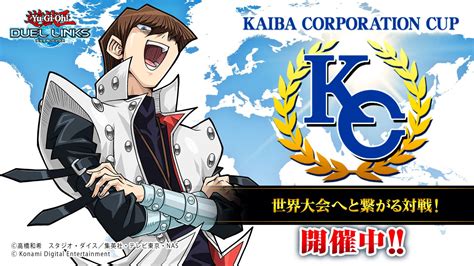 【公式】遊戯王 デュエルリンクス On Twitter 【kcカップ 1st Stage 開催中！】 Kcカップで全世界のデュエリスト達と闘い、勝利を掴め！ デュエルリンクス