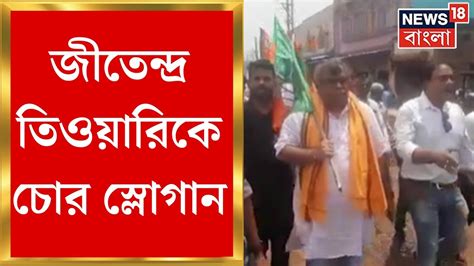 Panchayat Election 2023 মনোনয়ন জমা দেওয়ার সময় Bjp নেতা Jitendra