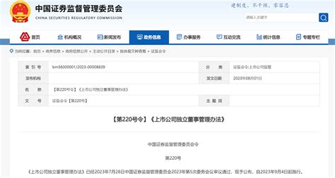 证监会重磅发布！事关所有上市公司 每经网