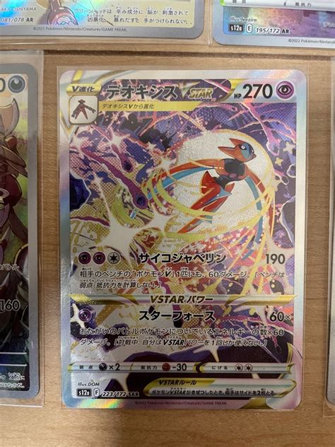 【週明け値上げします】ポケモンカード ザマゼンタv デオキシスv Star 他まとめ売り｜paypayフリマ