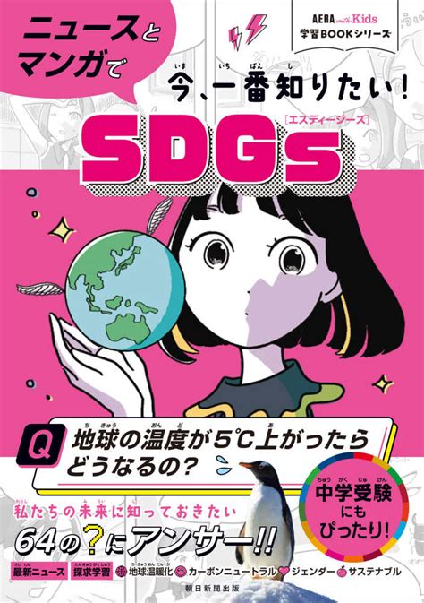 ニュ－スとマンガで今、一番知りたい！sdgs 蟹江 憲史【監修】 紀伊國屋書店ウェブストア｜オンライン書店｜本、雑誌の通販、電子書籍ストア