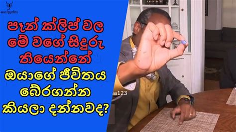 ඔයා නිකමටවත් හිතුවද මේ දේවල් තියෙන්නේ මේකට කියලා Youtube